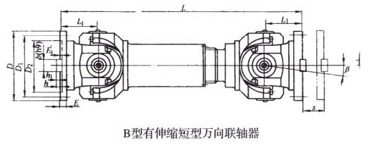 B型有伸缩短型万向联轴器